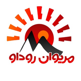 مریوان روداو 📡 (@mariwan_rudaw)