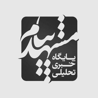 مشهد پیام (@mashhadpayam_ir)