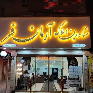 املاک آرمان فر (@maskanitalia1)