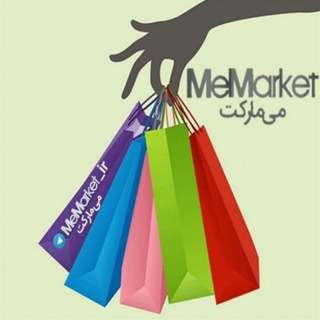 فروشگاه میمارکت (@memarket_ir)