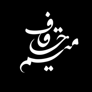 Mimhaghaf | میم حا قاف (@mimhaghaf)