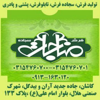 شرکت فرش و سجاده مناجات (@monajatcarpet)