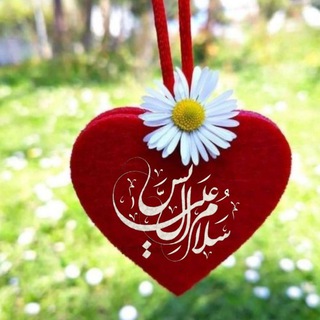 منتظران ظهور امام زمان عج الله تعالی فرجه الشریف (@montazeran_mahdei)