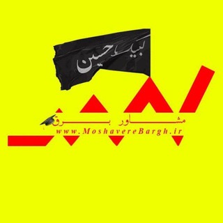 🌟مشاور برق🌟 مشاوره تخصصی کنکور ارشد برق و دکتری برق (@moshaverebargh)
