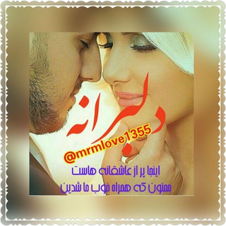 ❤️ دلـــbarـــDelــبـرانــــہ ❤️ (@mrmlove1355)