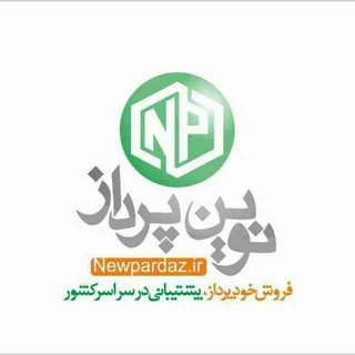 ATM&POS نوین پردازتهران (@newpardaz)
