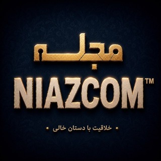 NiazCom | ترفند ™ (@niazcom_ir)