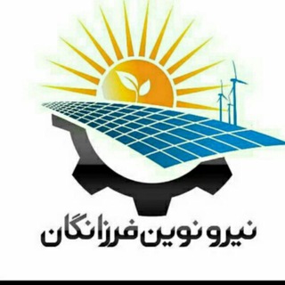 🇮🇷نیروگاهای برق خورشیدی🇮🇷 (@nironovinfarzanegan)