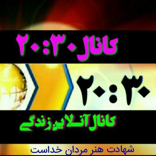 کانال علمی. سرگرمی 2030 (@o2030)