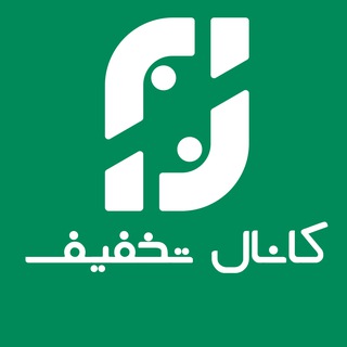 کانال تخفيف (@off_channell)