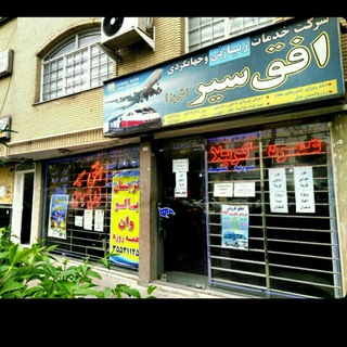 افق سیرتبریز (@ofoghseiretbztravel)