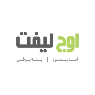 اوج لیفت (@owjlift)