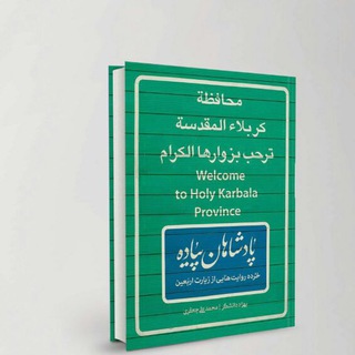 پادشاهان پیاده (@padeshahan_piadeh)