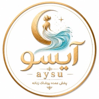 پخش آیسو قشم | aysu qeshm (@pakhshomdedargahan)