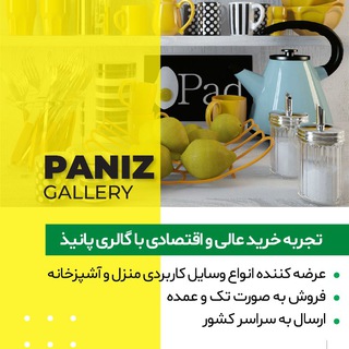 گالری پانیذ (@paniz44)