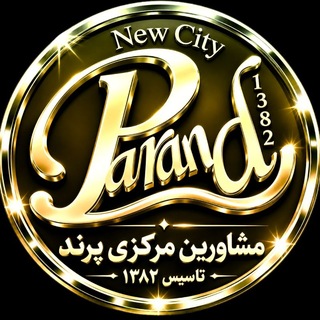 املاک مرکزی پرند (@parandamlak)