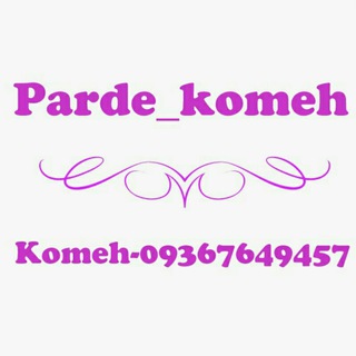 پرده کومه (@parde_komeh)