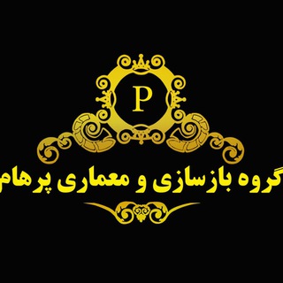 طراحی دکوراسیون و بازسازی منزل پرهام (@parhamdecor)