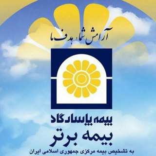 بیمه پاسارگاد سجاد امیری محتشم (@pasargadmohtasham)