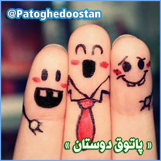 کانال پاتوق دوستان 💯 (@patoghedoostan)