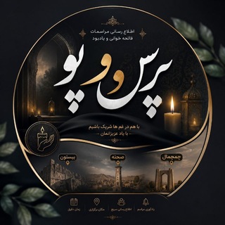پرس و پوصحنه،چمچمال،بیستون (@persopo1)