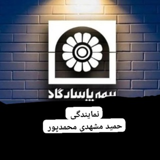 نمایندگی رسمی بیمه پاسارگاد -محمدپور94321® (@pis3m)