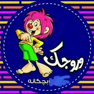 👬وروجک👭 (@pooshak_voroojak)