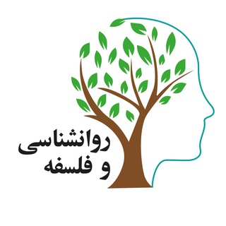 روانشناسی و فلسفه (@psychologyphilosophy)