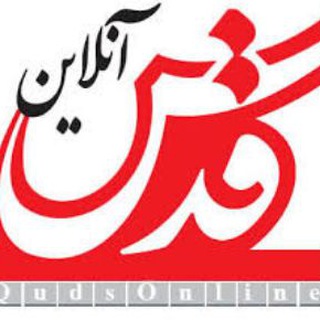 سایت قدس آنلاین قزوین📢 (@qudsonline_qazvin)