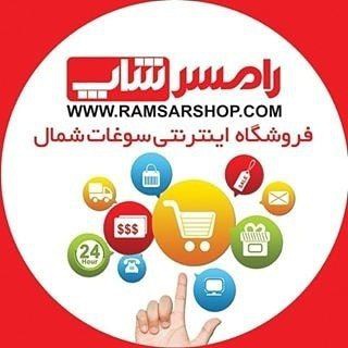 رامسرشاپ || Ramsarshop (@ramsarshop)