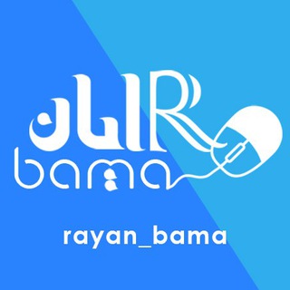 رایان باما (@rayan_bama)