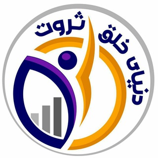 دنیای خلق ثروت (@richgold_ir)