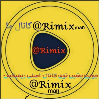 موزیک ریمیکس (@rimixman)