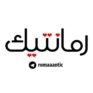 رمانتیک (@romaaantic)