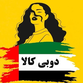 🇮🇷لوازم آرایشی دوبی کالا🇦🇪 (@roxa_beauty)