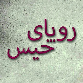 💔رویای خیس💔 (@royayekhis_k_f)
