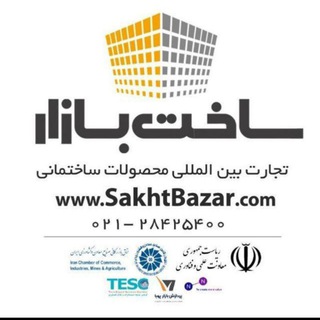 ساخت بازار (@sakhtbazar)