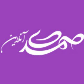 Samadionline.ir صمدی آنلاین (@samadionline)
