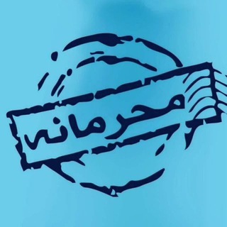 محرمانه (@secret_file)
