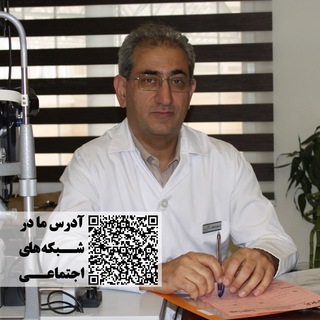 کلینیک چشم پزشکی دکتر صداقت (@sedaghateyeclinic)