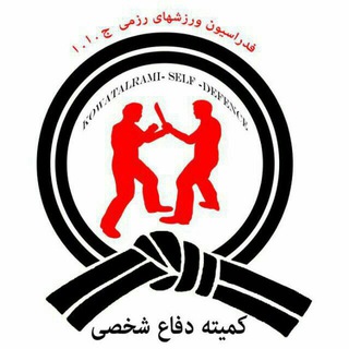 کانال رسمی دفاع شخصی خراسان رضوی (@selfdefencekhorasan)