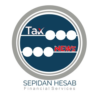 خبرنامه مالیات Taxnews (@sepidanhesab)