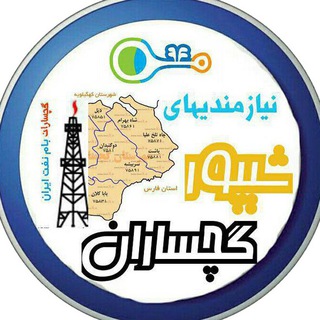 کانال شیپور گچساران (@sheypoor_gachsaran)