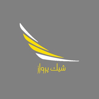 shikparvazsahel (@shikparvaz_travel)