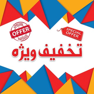فروشگاه تخفیف ویژه (@shoptakhfifevijeh)