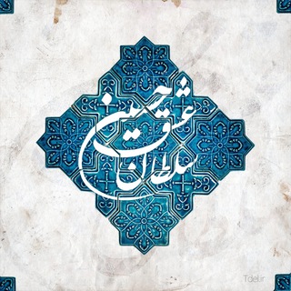 سلطان عشقـ حسین (ع) (@soltaneshgh_hosein)