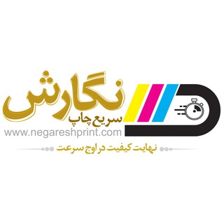 سریع چاپ نگارش (@speedprintnegaresh)