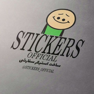 استیکر (@stickers_official)