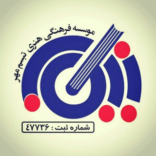 موسسه فرهنگی هنری تبسممهر نیکان (@tabassomemehre_nikan)