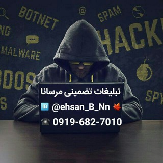🔰تبلیغات تضمینی مرسانا🔰 (@tablighat_centeral)
